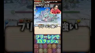 【普通に最強】ほぼ全てのダンジョンをフリーレンでいってる #たかし #パズドラ