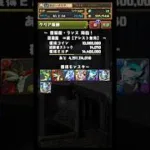【ランス降臨】 #アシスト無効 #周回編成 #部位破壊  #ラインハルト #パズドラ #魔法石 #闇騎龍 #ランス降臨 #武器交換