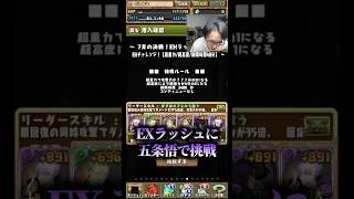 【勝ちます】五条悟の最強パーティで挑みます #たかし #パズドラ
