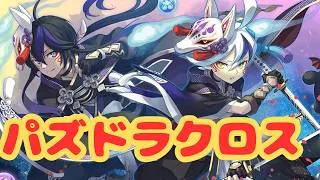 【生放送】パズドラクロスのイベントが来たらしい【パズドラ】