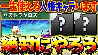 人権キャラ確定、今しか取れません！ワンタッチダンジョンへ急げ！周回編成解説！【パズドラ】