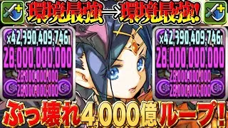 【最強復活】列組むだけ！爆速ワンパン！試練イナがぶっ壊れすぎてヤバい【パズドラ】