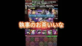『パズドラ』yunoにもお茶入れてほしい！ｗ【パズル＆ドラゴンズ】 #subscribetomyyoutubechannel #スマホゲーム #ガンホー #期間限定  #ゲーム配信 #gameplay