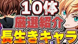 この10体ガチ最強！！コードギアスコラボの長生きしそうなキャラを厳選紹介！！【パズドラ実況】＃パズドラ ＃コードギアス