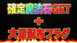 【神運営】開催決定＝コラボガチャ無料10連⁈魔法石難民救済イベントフラグがヤバすぎる【パズドラ】
