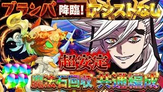 【パズドラ】アシスト無しで完全崩壊ｗｗ プランパ降臨♾級は「冨岡義勇ループ」で誰でも勝率100%脳死超安定周回！【実況】