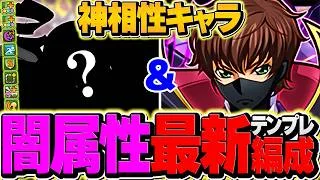 闇スザクの新しい使い方、開拓されました。メイドイベントキャラが100%化ける。新時代PTで大樹攻略 【パズドラ】