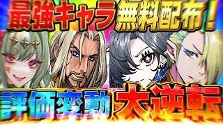 【本日解禁】まさかの最強キャラ無料配布！後悔したくないならコレ1択！実質価値が5倍のアイツがヤバすぎたトランプキングダム【パズドラ】