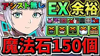 【魔法石150個GET】ぶっ壊れフリーレン(アシスト無し)最強テンプレ解説！EXラッシュ夏休みクエスト(8月クエスト)編成・代用・立ち回り解説！EXチャレンジ！8月のクエストダンジョン【パズドラ】