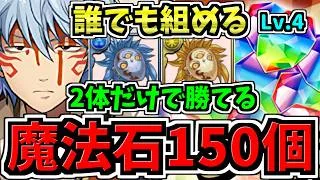 【魔法石150個GET】誰でも組める！夏休みクエストLv.4(スキル2回)を楽々クリア！進化素材2体編成・代用・立ち回り解説！8月のクエストダンジョン【パズドラ】