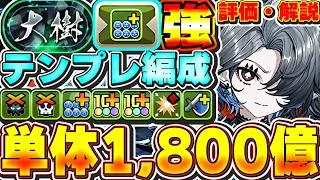新たな水コンボバッジが強すぎる！？単体1800億火力で無効貫通もループするエスペルが水属性最強性能！！エスペルのテンプレ編成で大樹攻略！！【パズドラ実況】＃パズドラ