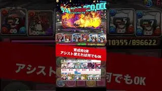 【育成枠2体】火属性【#パズドラ/パズル&ドラゴンズ】 #銀時 #魔夏の＋限界突破コロシアム