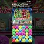 #パズドラ #ランダン #ランキングダンジョン #夏休み2026杯 スタミナあるだけまたチャレンジしました