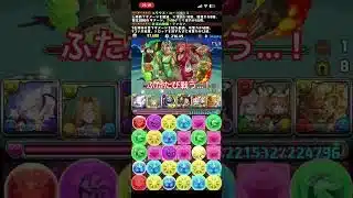 #パズドラ #ランダン #ランキングダンジョン #夏休み2026杯 スタミナあるだけまたチャレンジしました