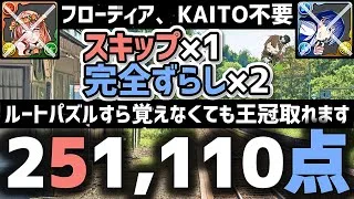【パズドラ】ランダン〜夏休み2026杯〜王冠圏内入れない人！最後にこの立ち回りを見て下さい！