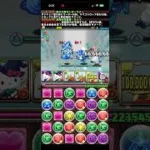 2026年8月　氷の大迷宮　 #パズル　#パズドラ　#クエスト　#ダンジョン　#夏休み