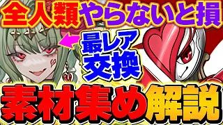【2日間限定】やらない人、一生後悔します。ハート7のトランプ兵集め方解説！絶対にやれ！ ※2枚目【パズドラ】