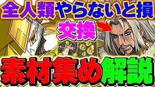 【2日間限定】交換メダル取らないと詰みます！ダイヤ7のトランプ兵集め方解説！これ見ればOK!! ※3枚目【パズドラ】