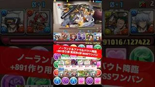 【育成枠2体】ディボック入りはBOSSワンパン【#コードギアスコラボ】【#パズドラ/パズル&ドラゴンズ】 #ノーランド＆ファウルバウト降臨 #銀時 #+891作り