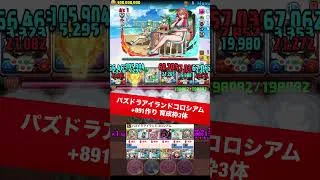 【育成枠3体】パズドラアイランドコロシアム【#パズドラ/パズル&ドラゴンズ】 #夏休み #+891作り #銀時