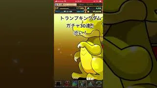 パズドラ　トランプキングダムガチャ！30連渋すぎー