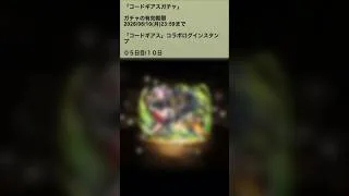 【パズドラ】新キャラ当たれ！？ コードギアスガチャ ログインスタンプ5日目  #パズドラ実況 実況 #れざおのゲーム実況