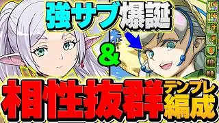 【人権】単体550億解放×軽減ループ！夏セッカが最強すぎる！フリーレンPTで大樹攻略！【パズドラ】