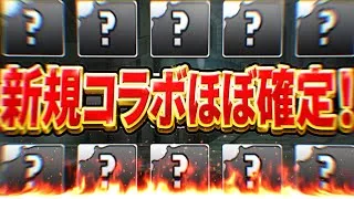【要注意】いま魔法石は絶対使うな！新キャラ70体超えの特大コラボがヤバすぎる【パズドラ】
