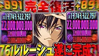 【弱点消滅→環境最強】最新版7×6ルルーシュが無敵すぎた大樹チャレンジ【パズドラ】