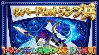 【パズドラ】急げ！期間限定「スペード7のトランプ兵」乱入！神々の聖跡(転生ゼウスGIGA) 爆速・脳死周回編成！【坂田銀時】【実況】