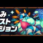 【パズドラ】8月クエスト Lv4 初見クリア記録