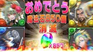 【ブチギレ注意】魔法石850個でコンプ不可⁈ トランプキングダムガチャの闇が深すぎる【パズドラ】