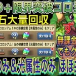 【無課金リーダー ほぼ共通編成】魔夏の+限界突破コロシアムの木属性のみ＆光属性のみをずらしほぼ共通編成で簡単攻略！編成難易度低めの無課金リーダー！891不要！夏休みクエスト！8月クエスト【パズドラ】