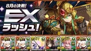 【パズドラ】ラビリル武器直採用？！8月EXラッシュをメイドイルミナで攻略！