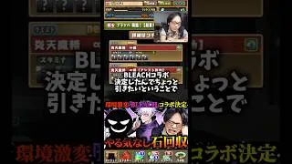 【魔法石回収】BLEACHコラボきたから裏方に魔法石回収させる #たかし #パズドラ