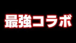【BLEACHコラボ】最強コラボ確定！黒崎一護、藍染惣右介実装決定！新キャラ性能解説！！【パズドラ】