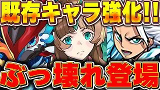 これやばくないか？？BLEACHコラボや公式放送で引かれた既存強化によってはぶっ壊れの化け物が登場してる！！【パズドラ実況】＃パズドラ