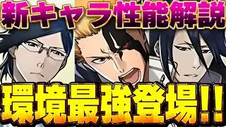 流石に環境最強！！黒崎一護がぶっ壊れ最強！？BLEACHコラボの新キャラ性能解説！！【パズドラ実況】＃パズドラ