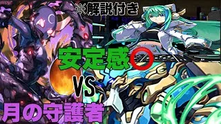 【パズドラ】強化されたGSノーチラスで安定感が増した編成で月の守護者攻略