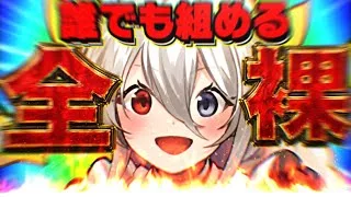 【誰でも勝てる】適正MAX→最強復活！最新版全裸イデアルが万能すぎたEXラッシュ【パズドラ】