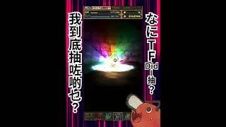 關於我轉生成為PAD單抽魔人這檔事478【パズドラ】#パズドラ #PAD #PAD抽蛋 #PAD單抽 #PAD活動