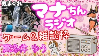 パズドラ✨️ライブ配信🐾公式放送見ながらガチャやクエスト！！まったり雑談枠🐕️☆RADIOじゃないけどマナちんラジオ