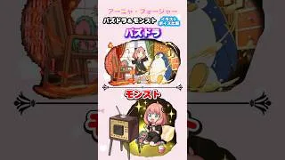 パズドラ＆モンスト　SPY×FAMILYコラボ「アーニャ・フォージャー」イラスト ボイス比較　#パズドラ　#モンスト　#shorts
