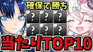 【確保必須】引ければ勝ち！大当りランキングTop10！夏休みキャラ当たりランキング/夏休みイベントガチャ【パズドラ】