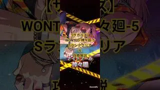 【サカパズ】WONTED-神々廻-5Sランククリア動画#サカパズ#パズルゲーム#神々廻