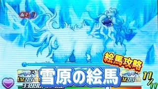 【パズドラZ】雪原の絵馬攻略してみた！