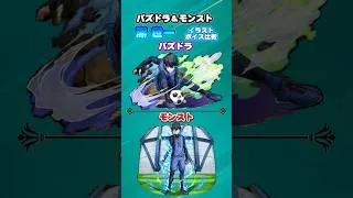 パズドラ＆モンスト　ブルーロックコラボ「潔世一」イラスト ボイス比較　#モンスト　　#パズドラ　#shorts