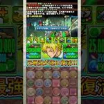 【ノーコン余裕】上方修正した『ジノ』が最強すぎる！！！！ 【パズドラ コードギアス】 #パズドラ #shorts