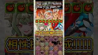 『セイハーツ』×『ハーティア』編成が最強すぎる！！！！ 【パズドラ トランプキングダム】 #パズドラ #shorts