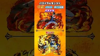 パズドラ＆モンスト　ワンピースコラボ「サボ」イラスト ボイス比較　#モンスト　#パズドラ　#shorts